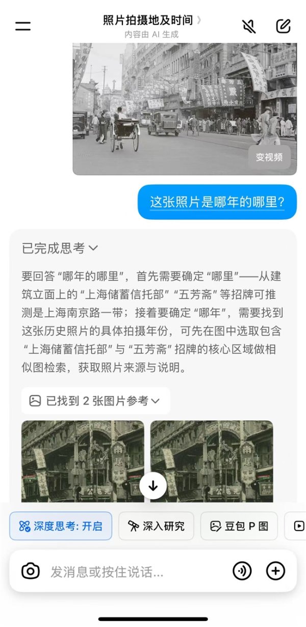 牛途网 豆包App视觉推理升级 支持图片思考
