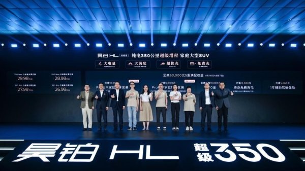 卓信宝 广汽“星源增程”正式发布，昊铂HL增程版26.98万起上市交付